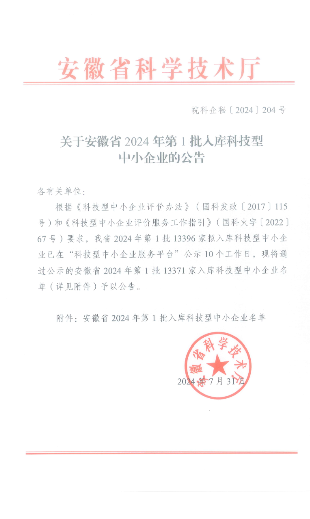 公司荣获为科技型中小企业